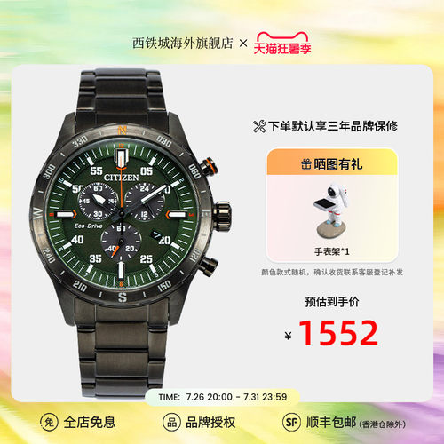 西铁城商务光动能手表