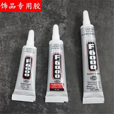 新款F6000强力胶贴钻粘钻DIY专用饰品首饰胶水材料手机壳美容点钻