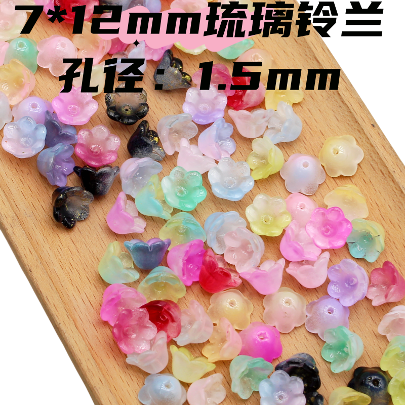 琉璃珠7x12mm铃兰花散珠风铃草花苞铃铛花铃diy饰品发簪串珠材料