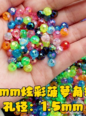 6mm菠萝珠亚克力AB幻彩门帘