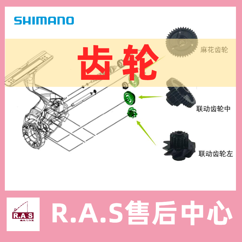 联动齿齿轮SHIMANO/禧玛诺现货