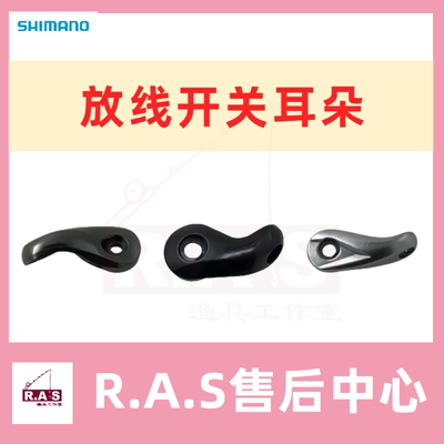 斯泰拉档线环SHIMANO/禧玛诺