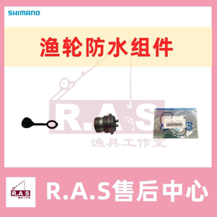 禧玛诺电动轮BEASMASTER 3000MD 电源接口防水帽电动轮电源接口