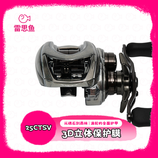 雷思鱼3D立体贴膜STEEZ四弟子水滴轮贴膜渔轮保护膜防磕碰防刮花