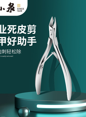 张小泉死皮剪修手指甲美甲钳去死皮剪刀倒肉刺脚趾甲专业美甲工具