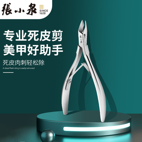 张小泉死皮剪修手指甲剪刀倒肉刺