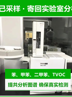 空气检测苯甲苯二甲苯TVOC检测 自助采样送实验室分析