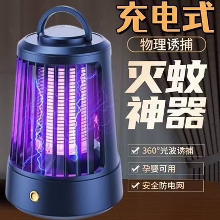 强力灭蚊灯卧室电击户外家用露营充电式静音驱蚊器宿舍驱蚊神器