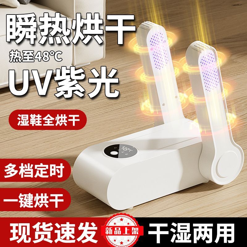 智能烘鞋器干鞋器杀菌除臭烘鞋神器干湿两用鞋子烘干机哄烤烘鞋机