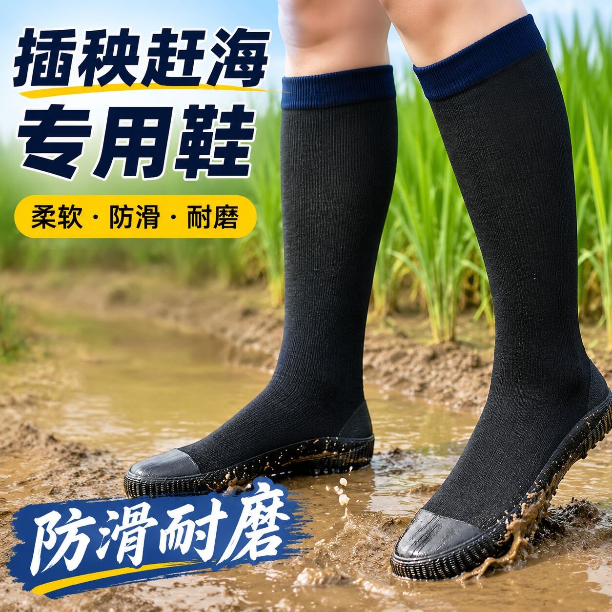 水田劳保泥鞋水产养殖袜子鞋舒适农田插秧鞋泥田挖藕高弹力防护鞋