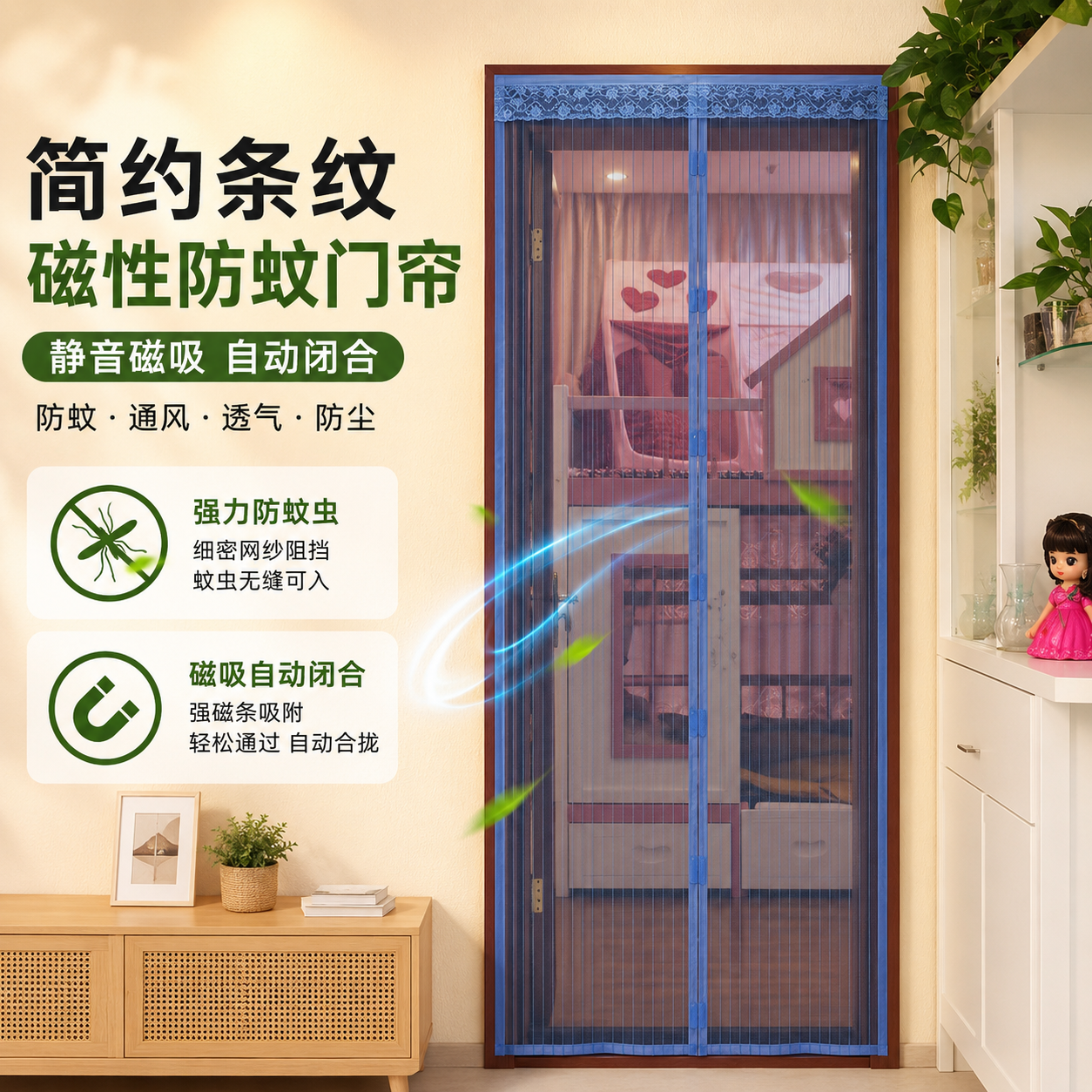 新品简约条纹纯色防蚊门帘磁性软纱门帘免打孔卧室客厅防蝇通风帘