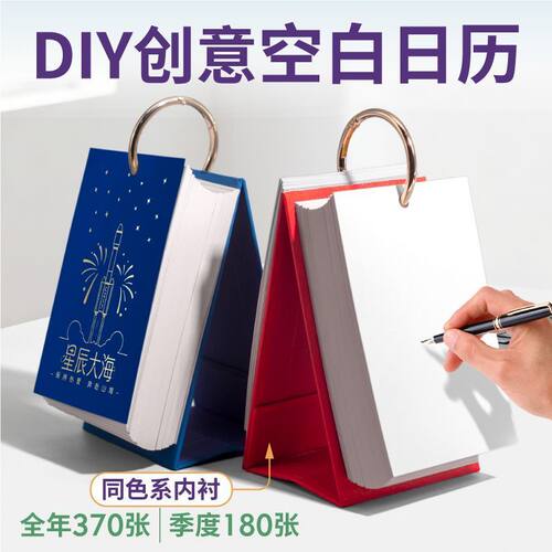2026年新款创意空白台历定制活页记事本桌面立式打卡日历涂鸦手账