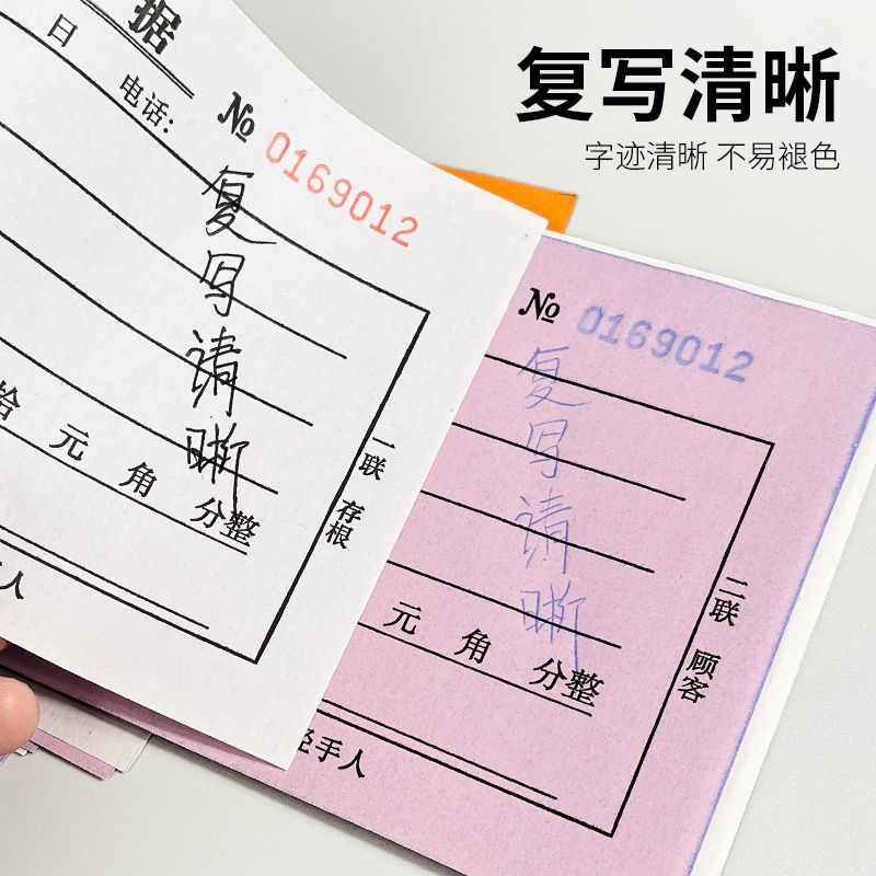 两联二联三联多栏收据单无碳复写票据收款本单栏财务用品收款收据