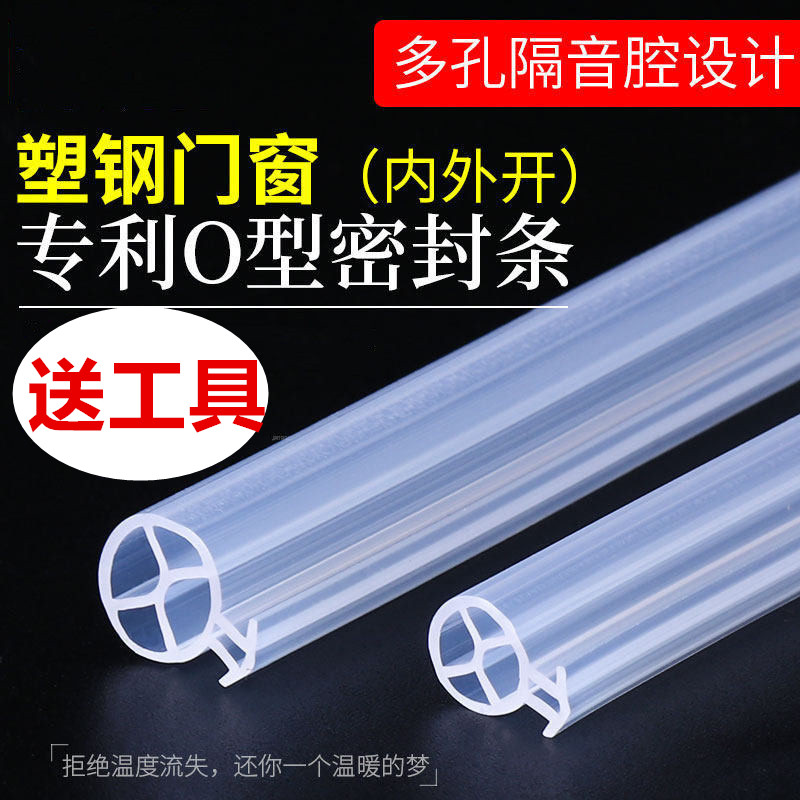 硅橡胶塑钢门窗密封条内外平开窗户皮条胶条防风保暖保温抗冻O