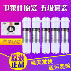 卫莱仕净水器滤芯WLS-UF-M6五级一体韩式快接PP活性炭正品套装