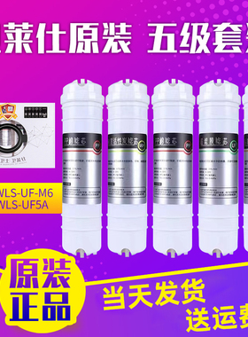 卫莱仕净水器滤芯WLS-UF-M6五级一体韩式快接PP活性炭正品套装