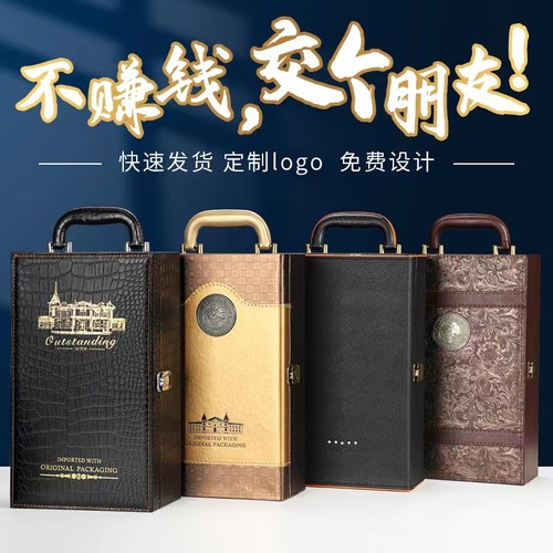 双支装通用款手提皮箱定制红酒盒