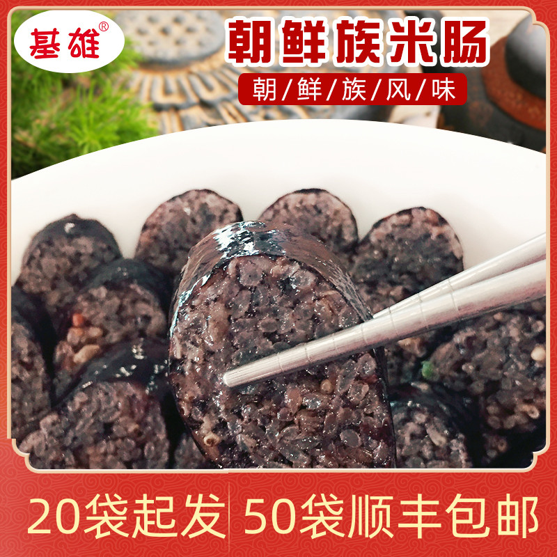 基雄朝鲜族米肠延边血肠东北特产糯米风味肠488g韩式肠