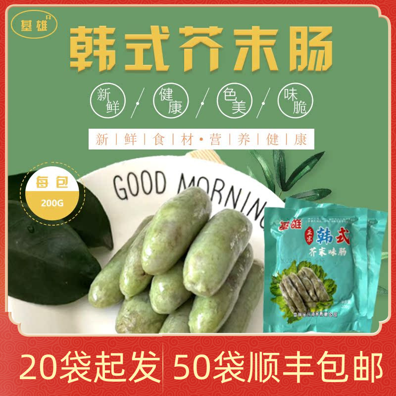 芥末韩国小烤肠基雄冷冻保存