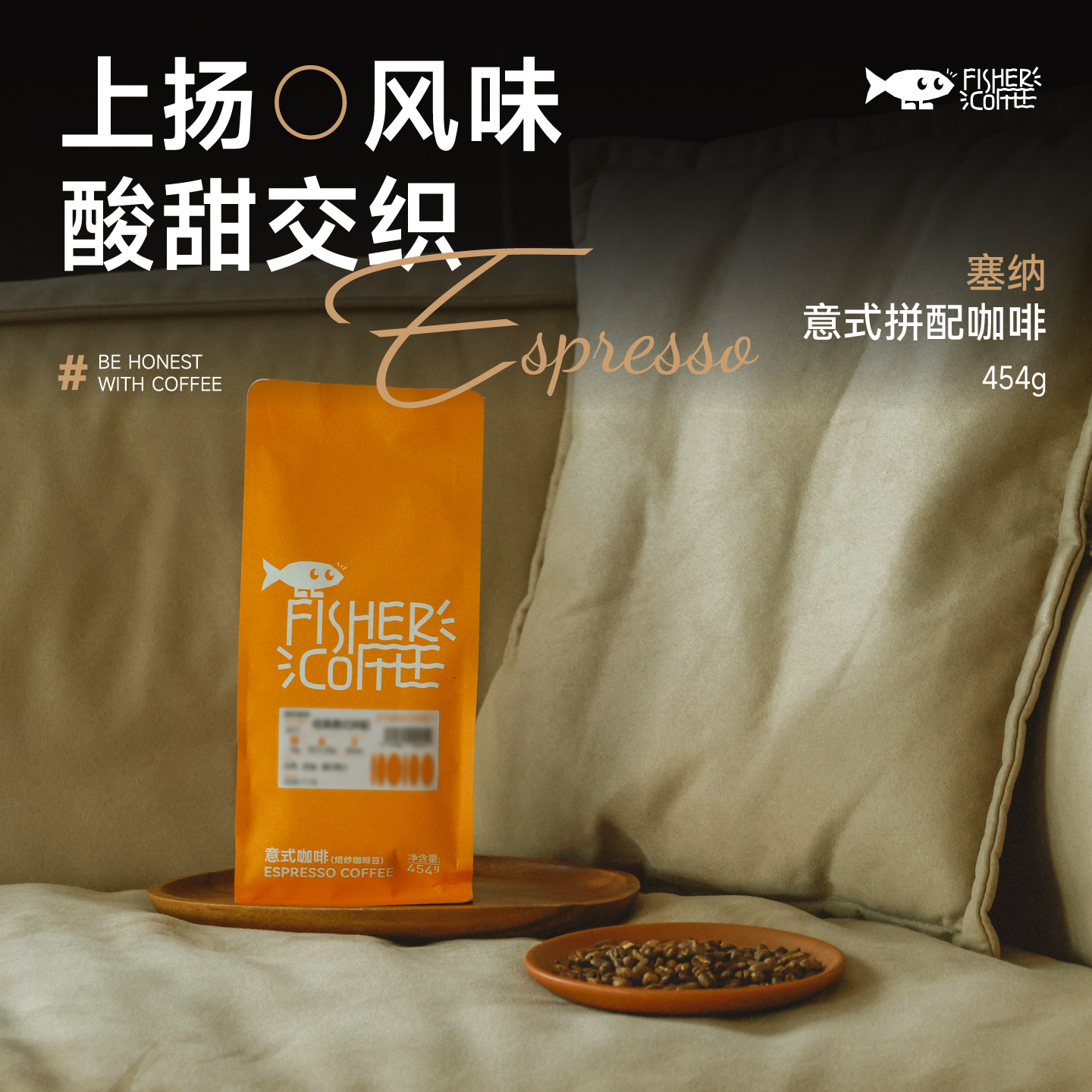 啡舍塞纳意式拼配浓缩咖啡豆