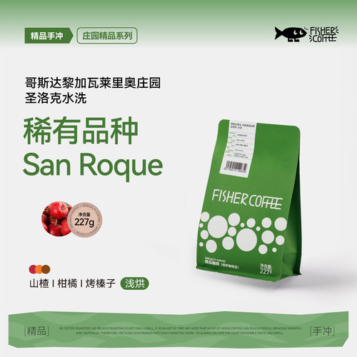 啡舍哥斯圣洛克水洗手冲咖啡豆