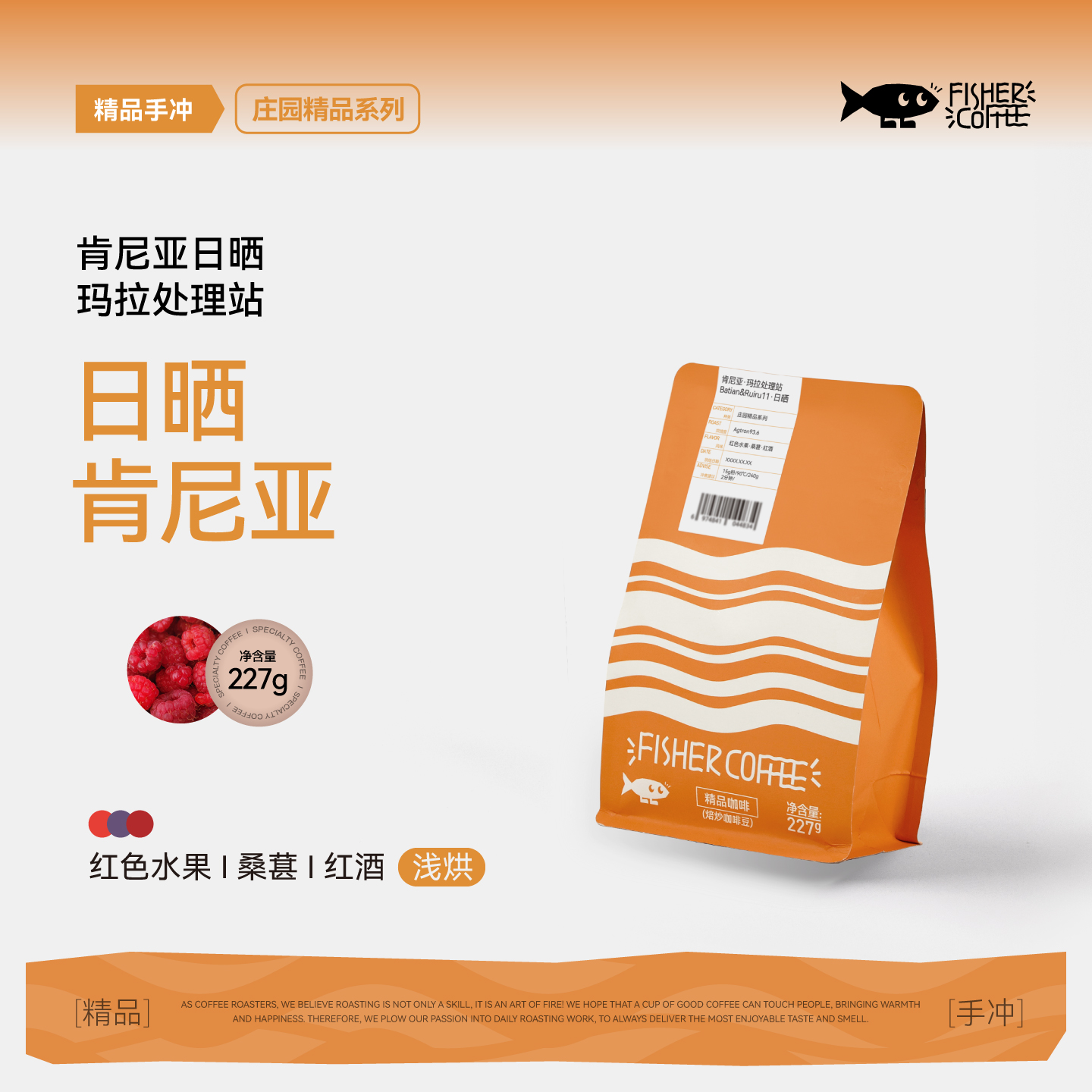 啡舍肯尼亚玛拉日晒手冲咖啡豆