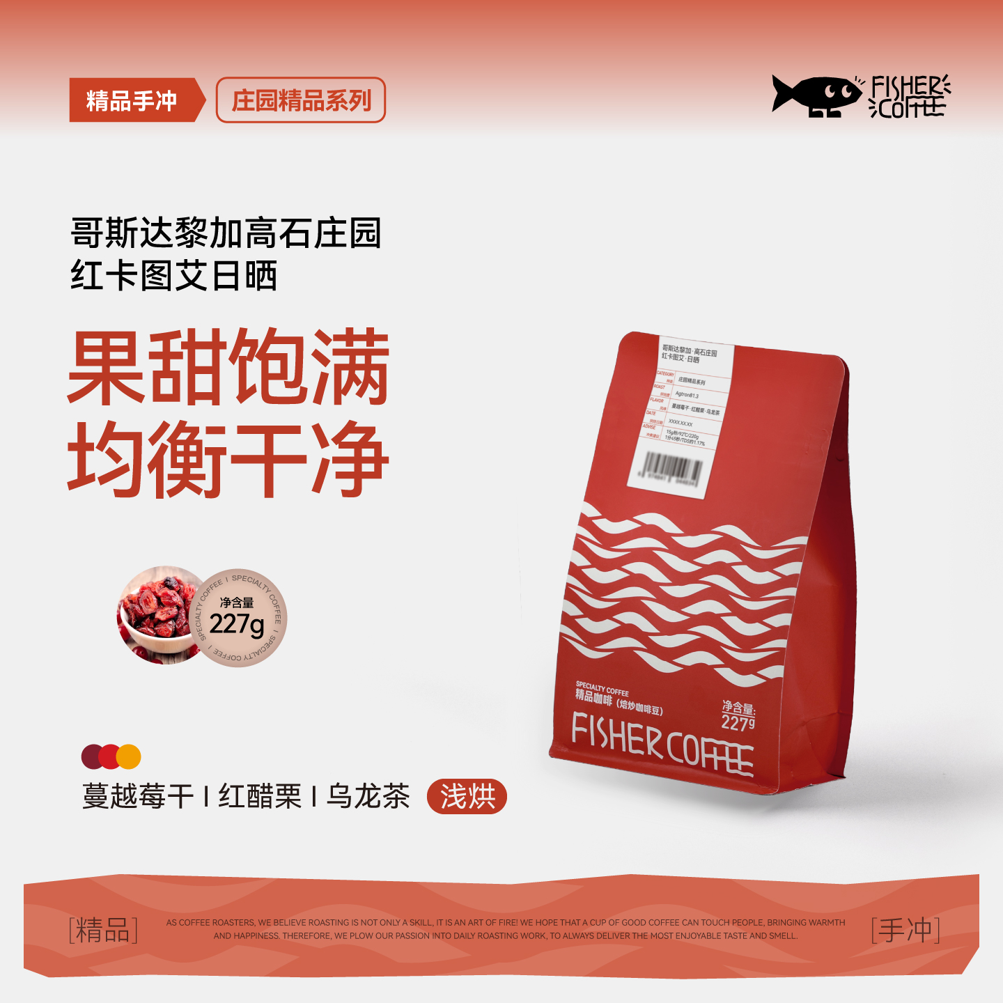 啡舍哥斯达黎红卡图手冲咖啡豆