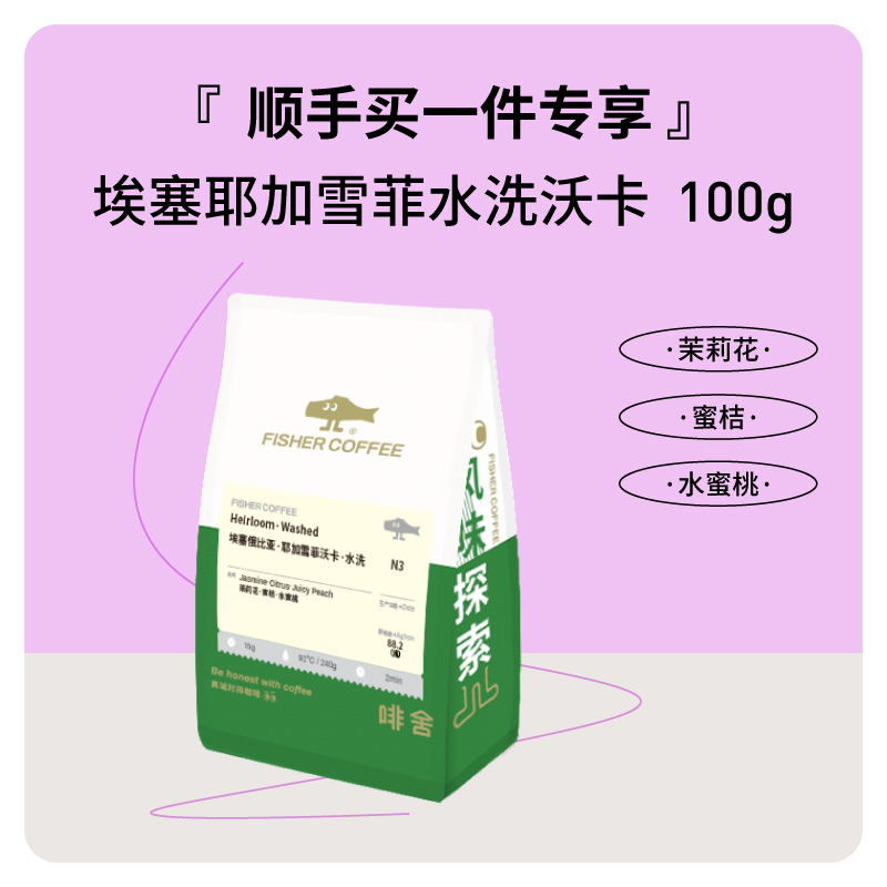 啡舍埃塞耶加雪菲水洗沃卡