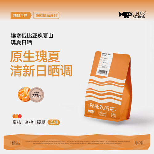 fisher啡舍埃塞俄比亚瑰夏山日晒瑰夏咖啡豆手冲咖啡豆227g