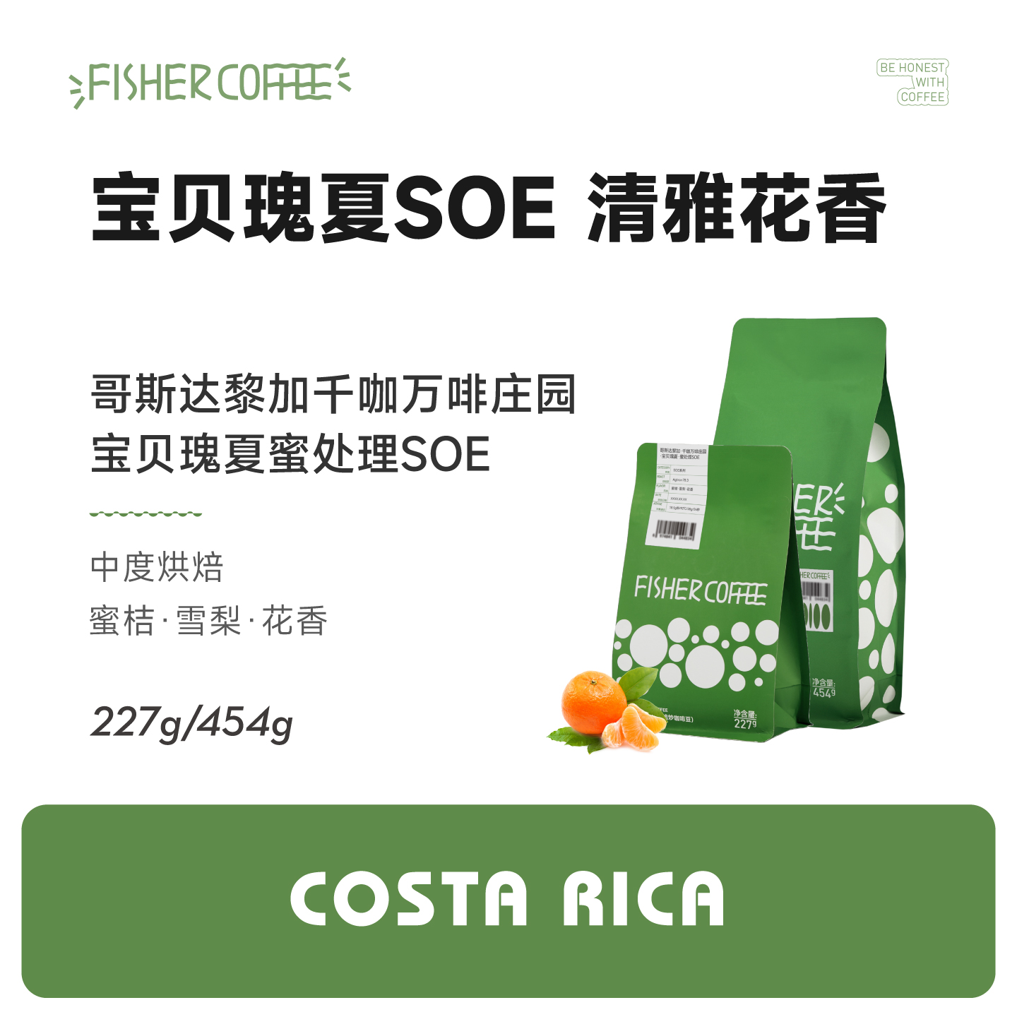 清雅花香宝贝瑰夏soe咖啡豆