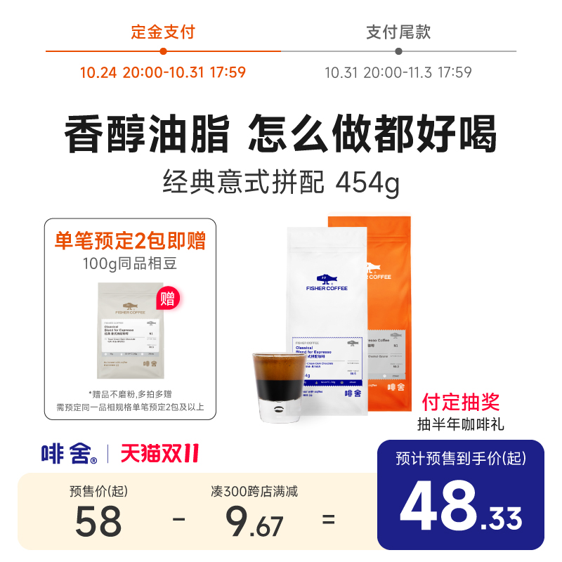FISHER经典意式拼配浓缩咖啡豆 低因 深度烘焙美式拿铁现磨咖啡粉
