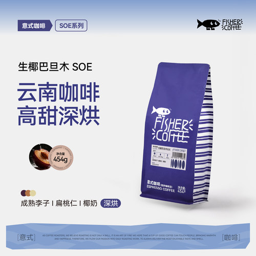 FISHER云南水洗SOE意式咖啡豆