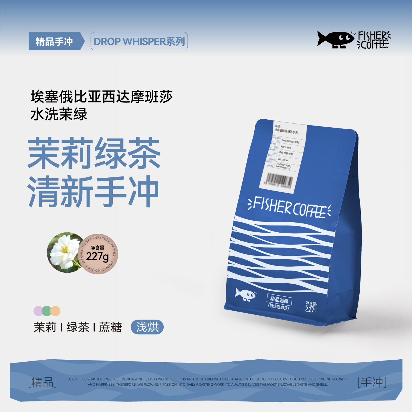 茉莉绿茶埃塞清新水洗手冲咖啡