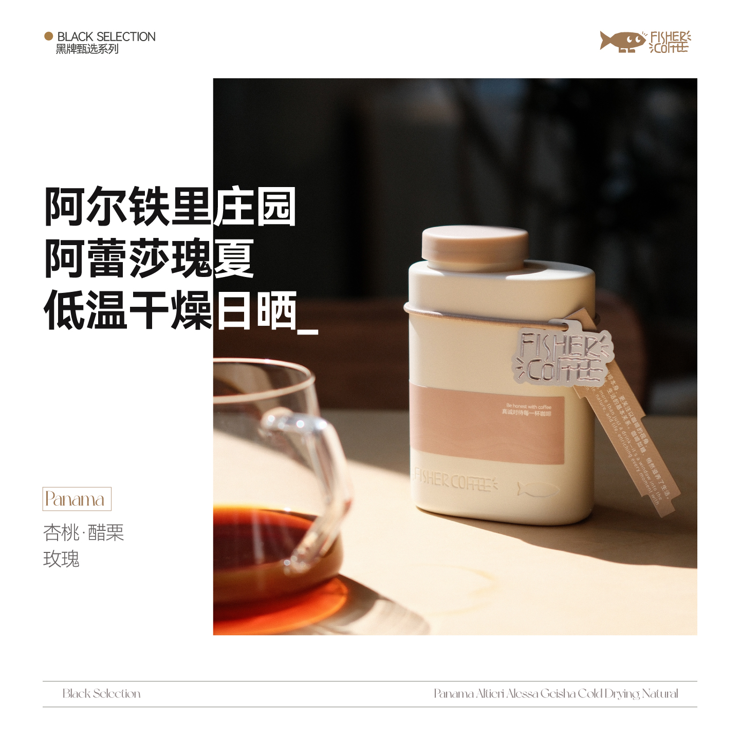 Fisher巴拿马阿尔铁里瑰夏咖啡豆