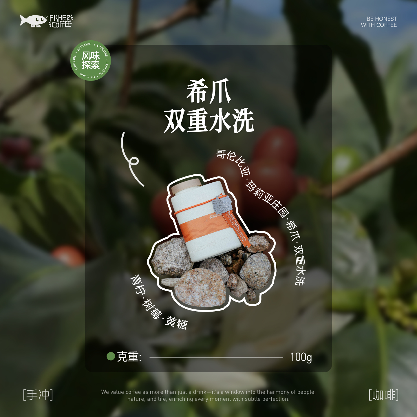 啡舍哥伦比亚双重水洗希爪咖啡豆