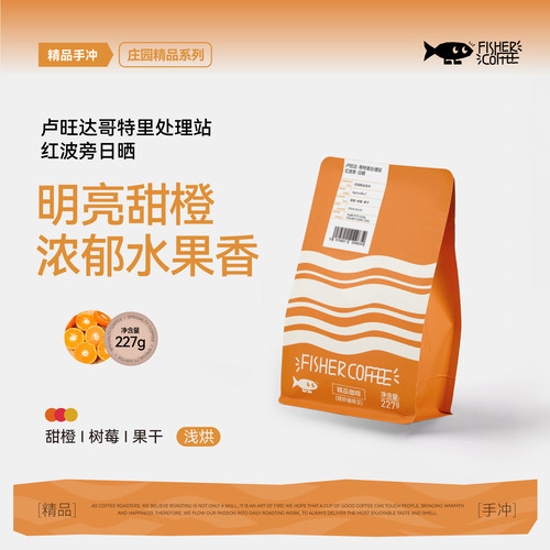 啡舍卢旺达红波旁手冲咖啡豆