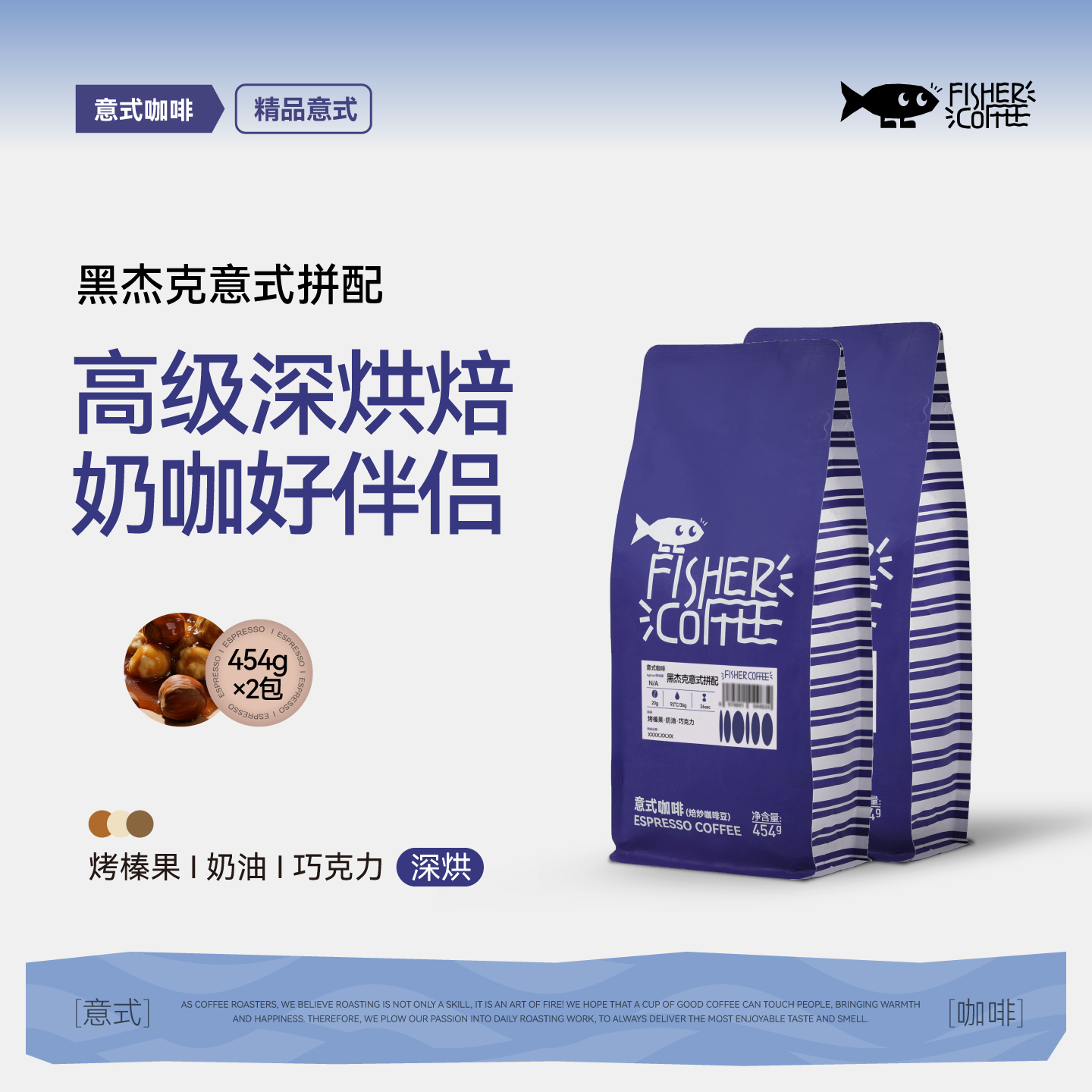 啡舍黑杰克意式拼配醇香组合装