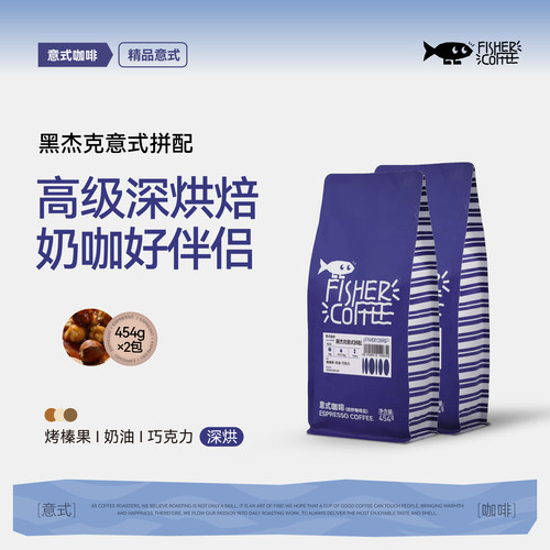 啡舍黑杰克意式拼配醇香组合装