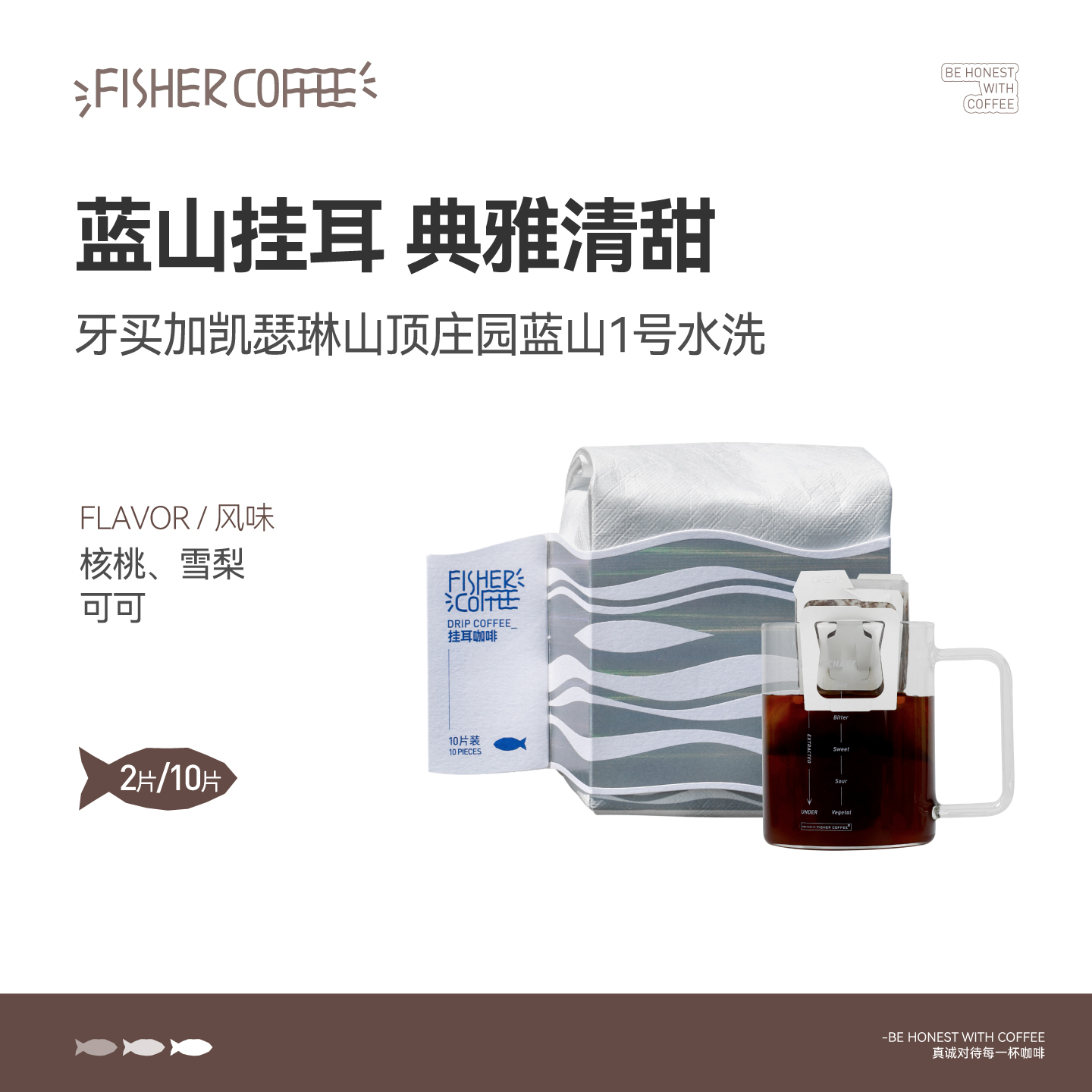 啡舍高端挂耳咖啡牙买加蓝山1号