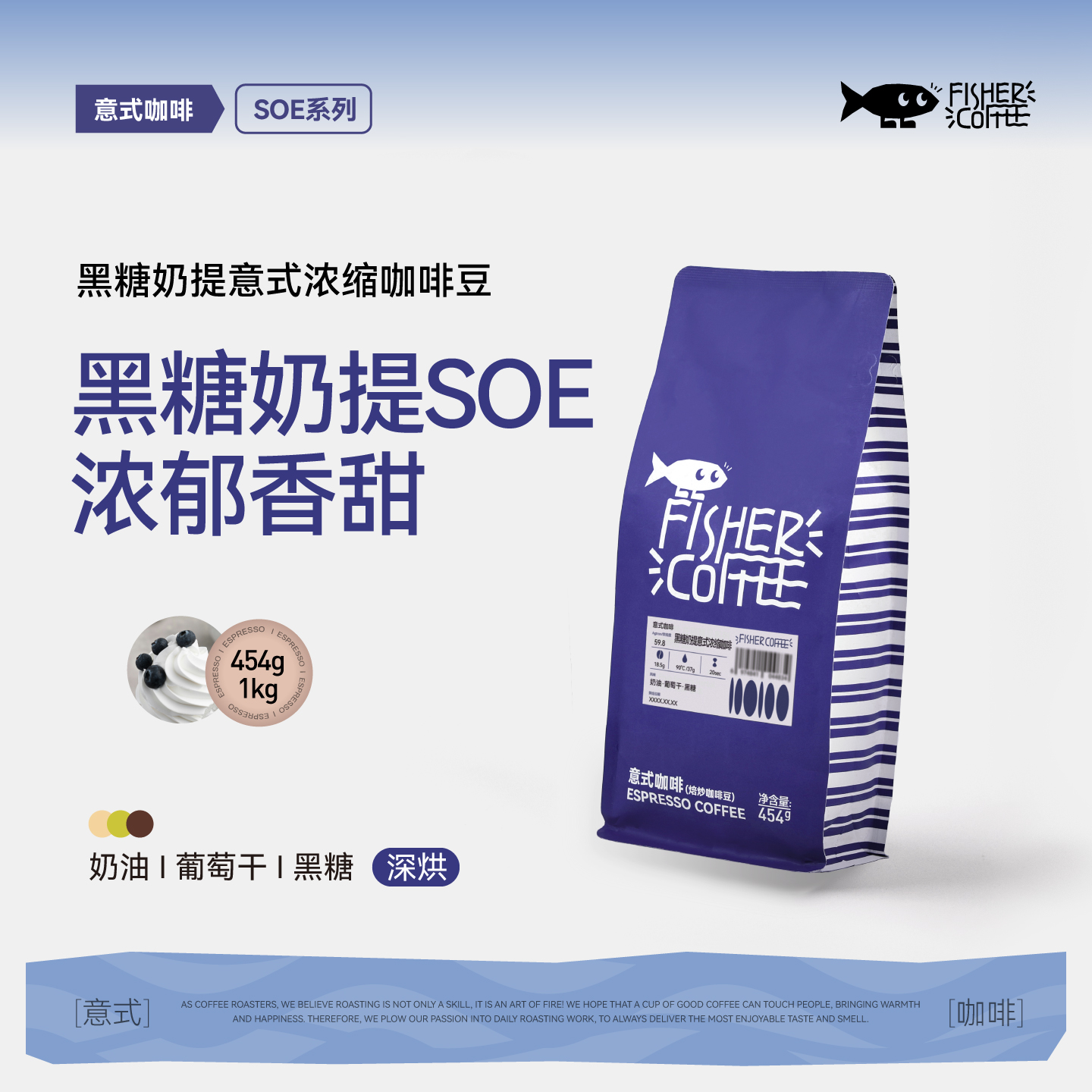 啡舍黑糖奶提意式浓缩咖啡豆SOE