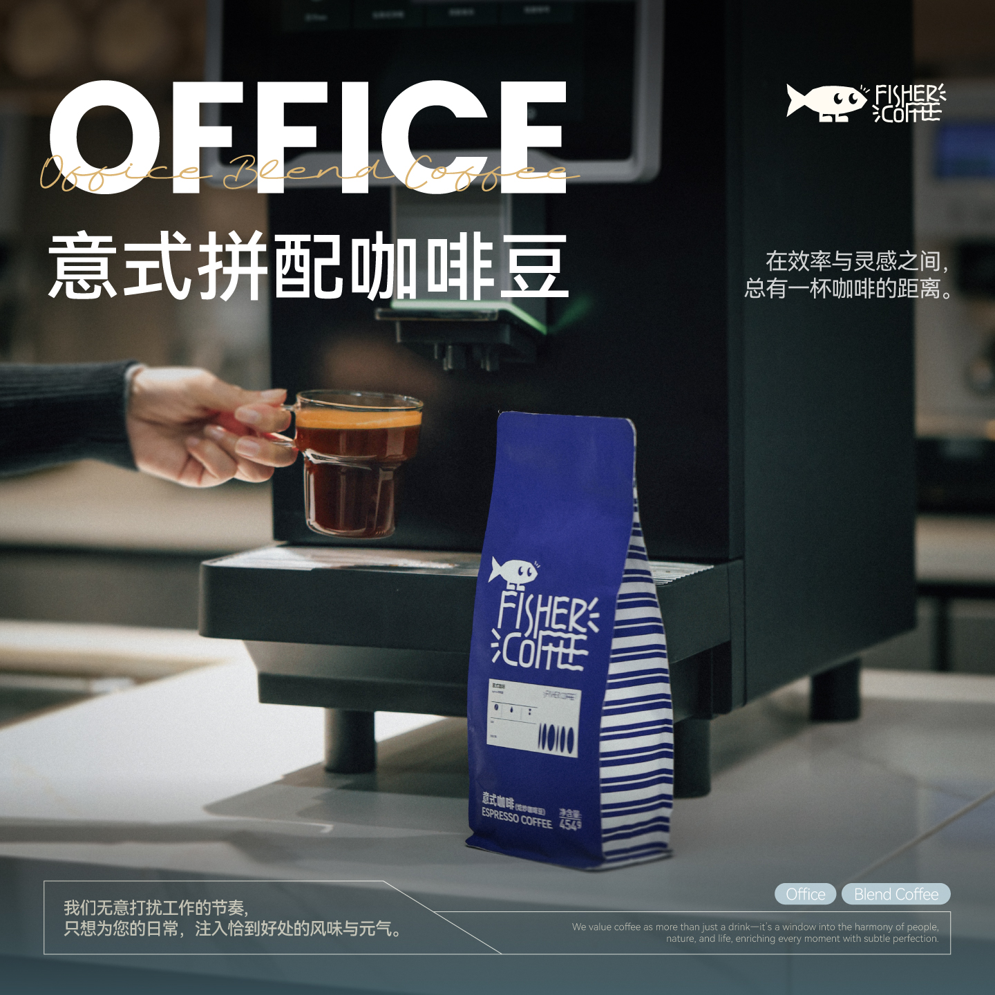 啡舍Office·黑咖奶咖意式咖啡豆