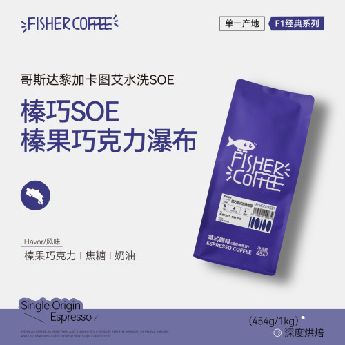 啡舍榛巧意式浓缩咖啡豆