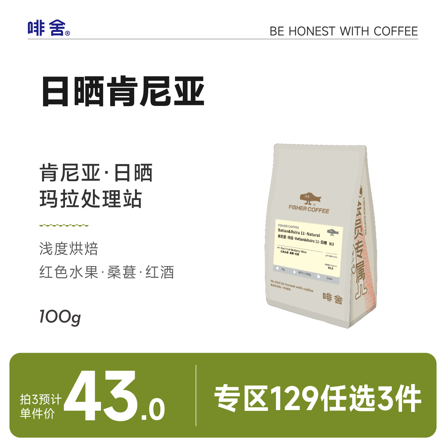 啡舍肯尼亚玛拉日晒手冲咖啡豆