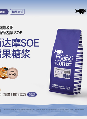 【西达摩SOE】FISHER啡舍F1 埃塞俄比亚意式咖啡豆拿铁美式黑咖啡