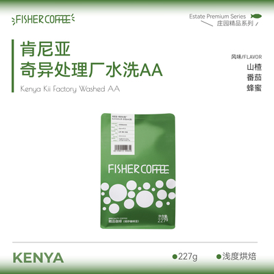 肯尼亚日晒水洗手冲咖啡豆