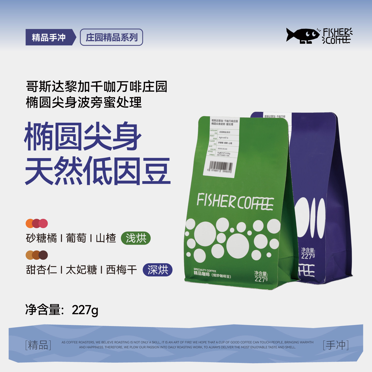 Fisher 啡舍哥斯达黎加千咖万啡椭圆尖身波旁天然低因手冲咖啡豆,咖啡/麦片/冲饮,咖啡豆,淘宝优惠券,粉丝福利购,淘宝优惠卷