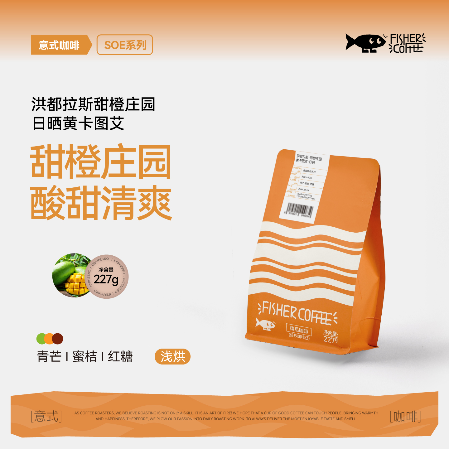 啡舍洪都拉斯甜橙庄园手冲咖啡豆