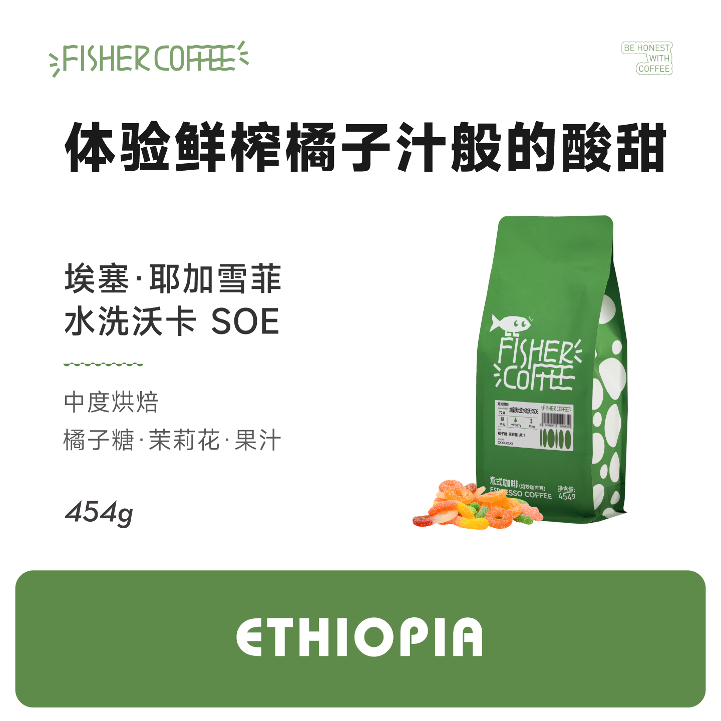 埃塞俄比亚耶加雪菲水洗沃卡SOE