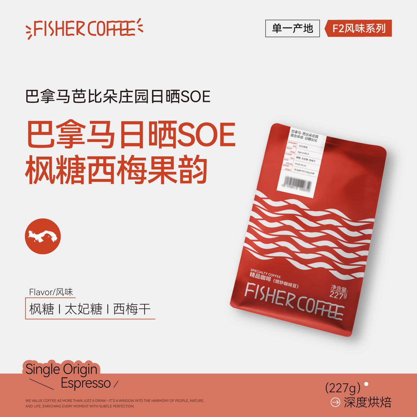 啡舍巴拿马芭比朵SOE意式咖啡豆