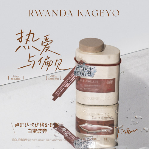 啡舍卢旺达白蜜波旁手冲咖啡豆